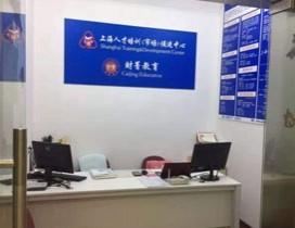 上海财菁教育