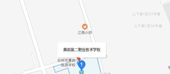 黄岩第二职业技术学校