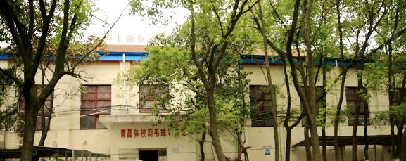 南昌体育运动学校