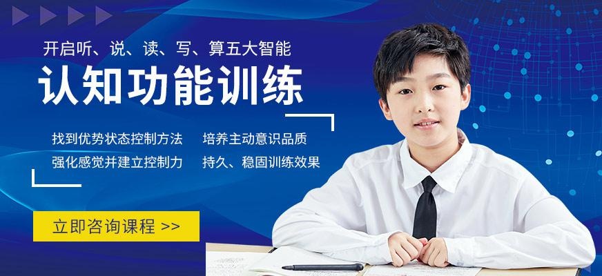 北京认知功能训练