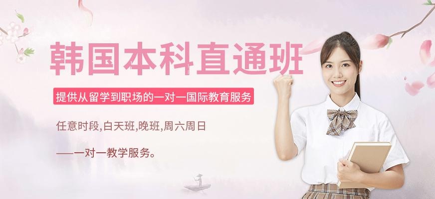 南宁韩国本科留学服务