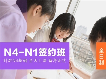 苏州昆山日语培训 N1签约班-昂立日语 苏州昆山日语培训 N1签约班-昂立日语