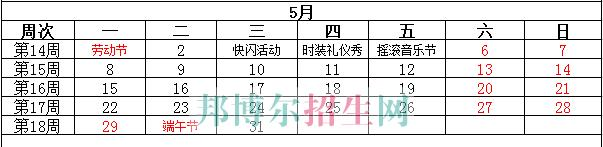 成都航空旅游职业学校2017-2018学年校历表