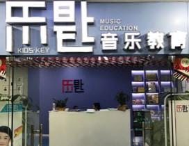 深圳乐匙音乐教育