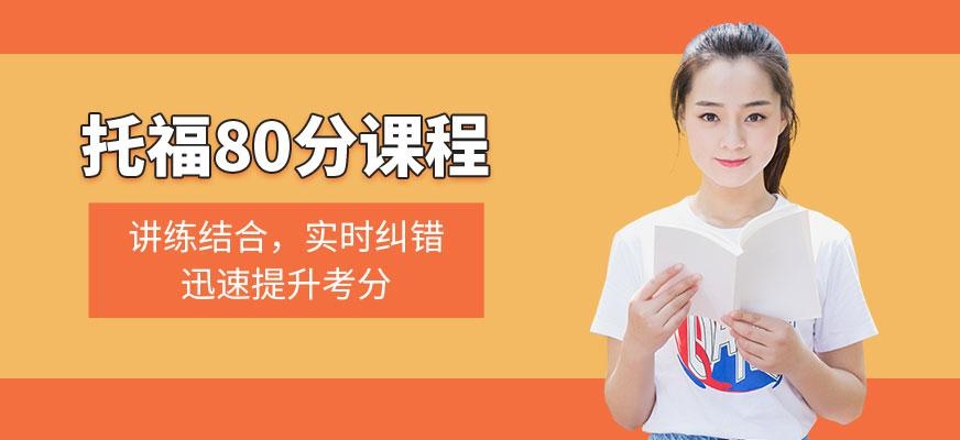 武汉启德托福培训班