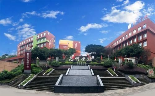 重庆为明学校国际部