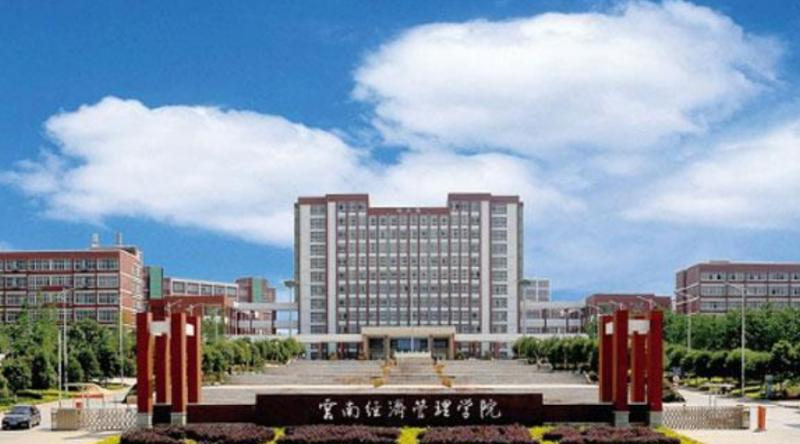 云南经济管理学院是几本？是985和211吗？