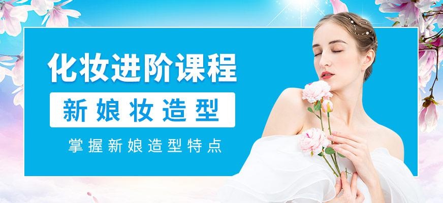 化妆进阶课程