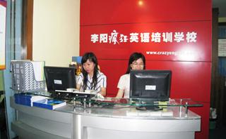 李阳英语培训