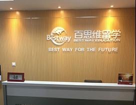 苏州百思维留学