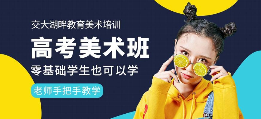 上海高考美术班