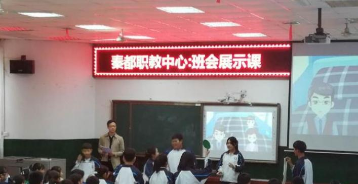 秦都职业教育中心