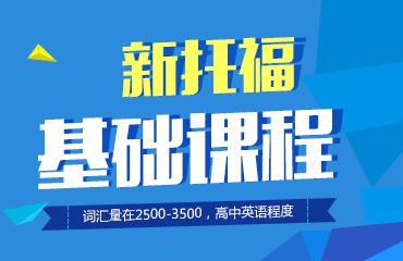 常州托福培训班