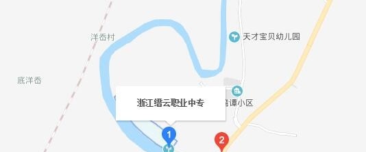 缙云县职业中专
