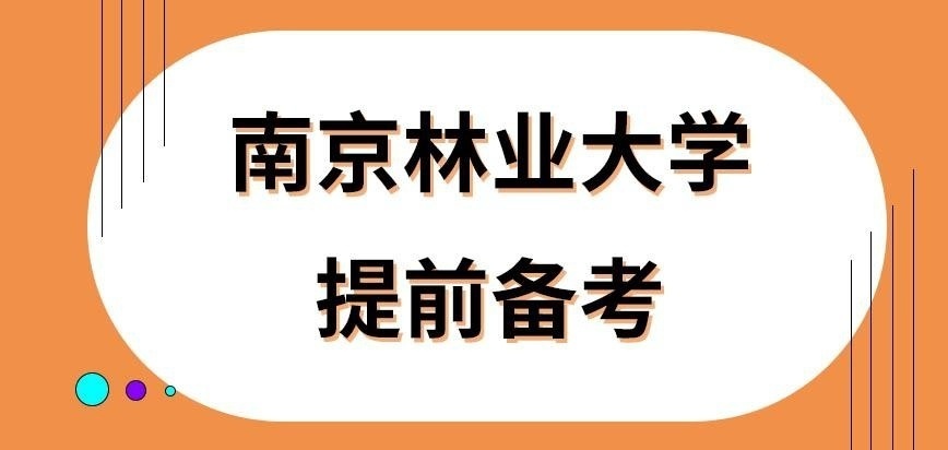 南京林业大学在职研究生报考要提前多久备考好呢
