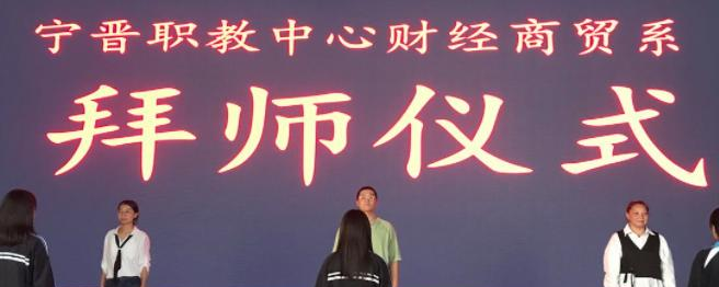 宁晋职教中心