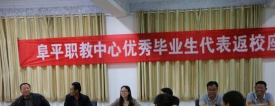 阜平县职业技术教育中心