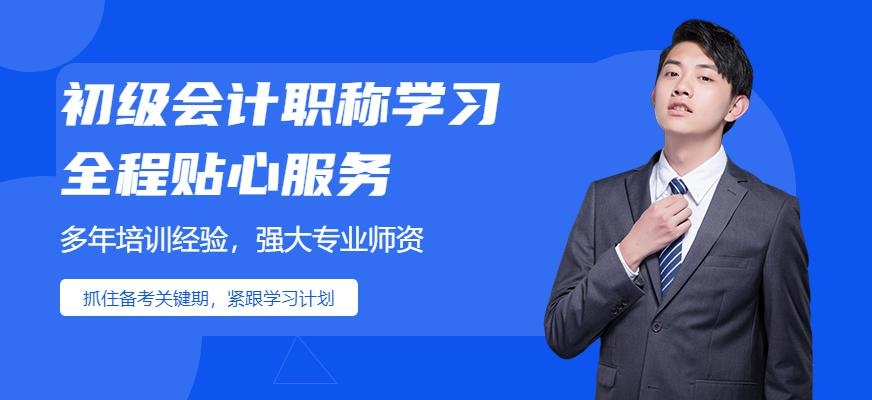 初级会计职称学习中心大图