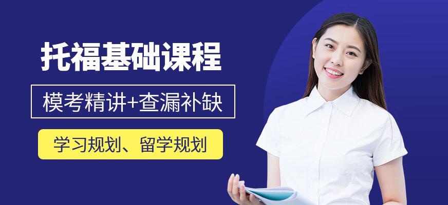 济南托福班
