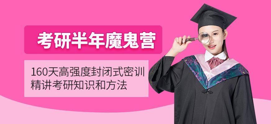 福州全日制考研培训
