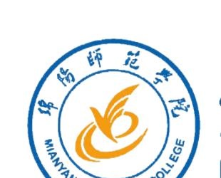 绵阳师范学院
