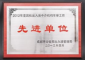 年审机构先进单位