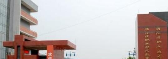 四川省资阳市雁江区职业技术学校怎么样、好不好