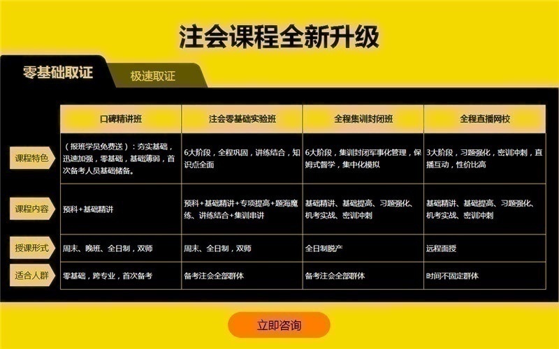 注会课程全新升级