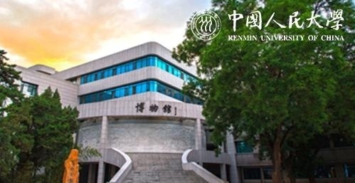 中国人民大学