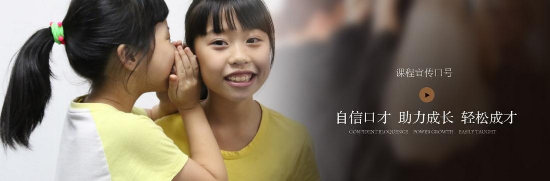 东莞青少年口才培训机构