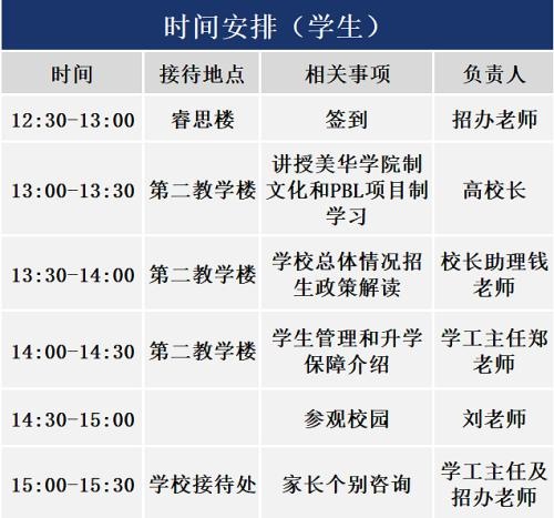 美华学校UIA 校园开放日家长到校安排.jpg