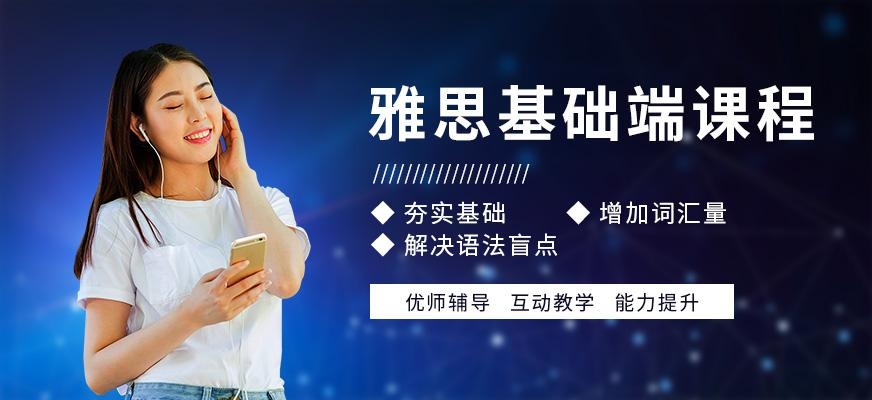 遵义雅思基础培训机构配图