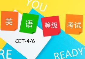 大学四六级英语