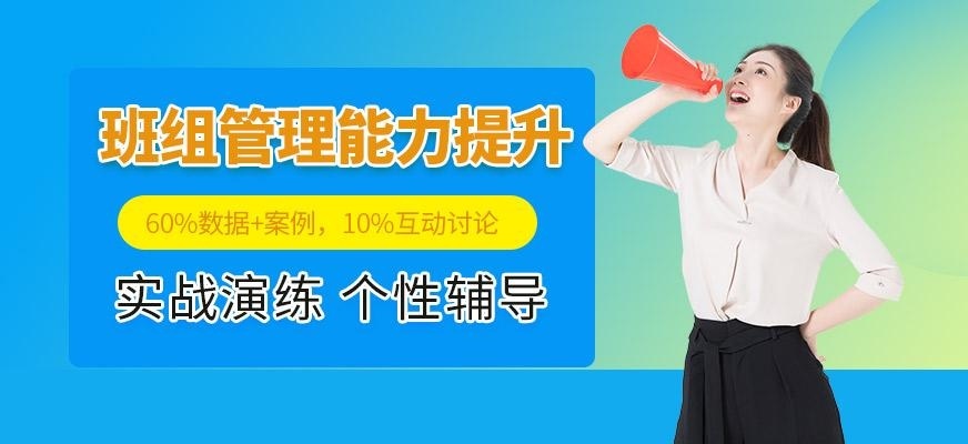 西安班组长管理培训