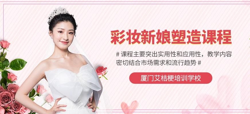 彩妆新娘塑造创业班