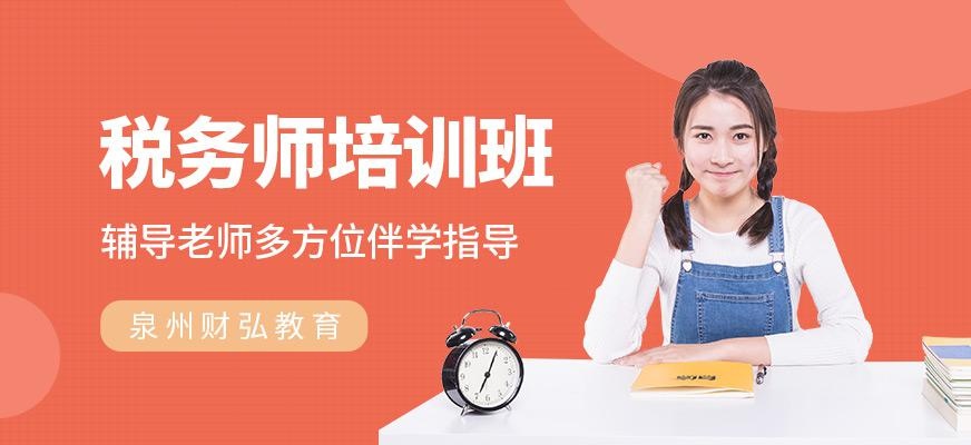 泉州税务会计培训