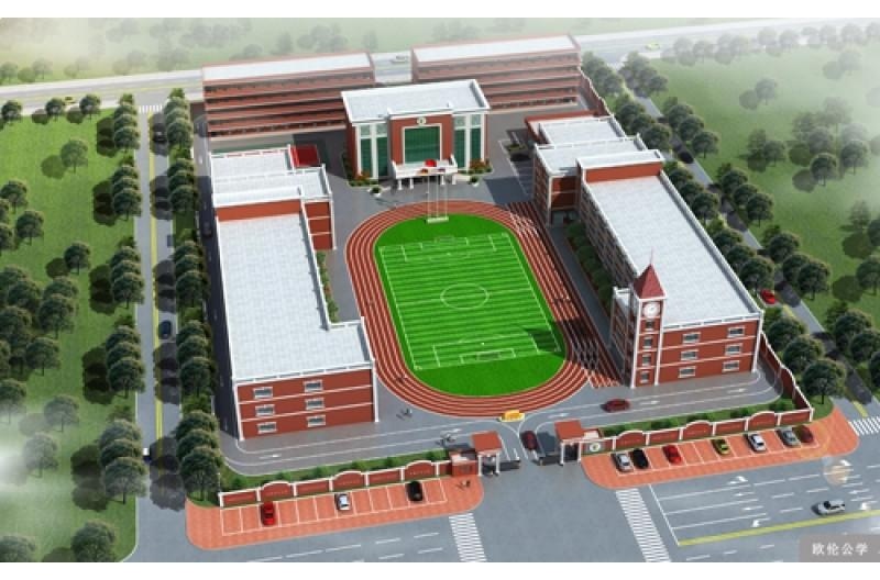 东莞欧伦公学国际高中