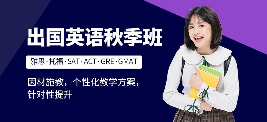 深圳启德秋季培训班