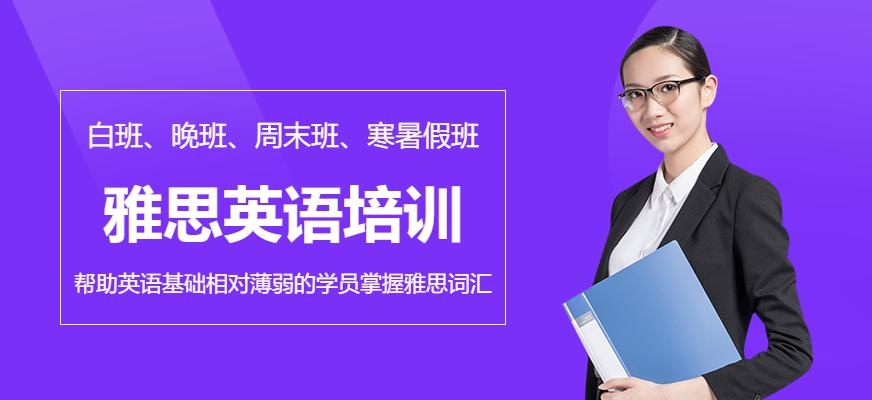 珠海雅思英语培训学校