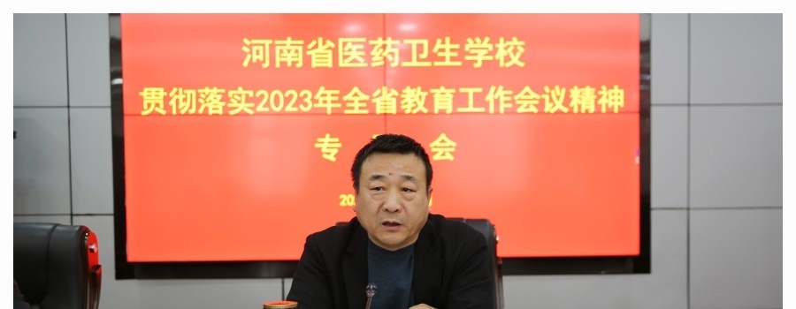 河南医药卫生学校