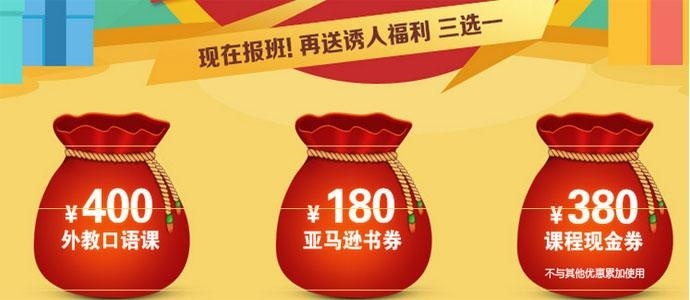 【新通外语】2015出国考试春季班送诱人福利三选一