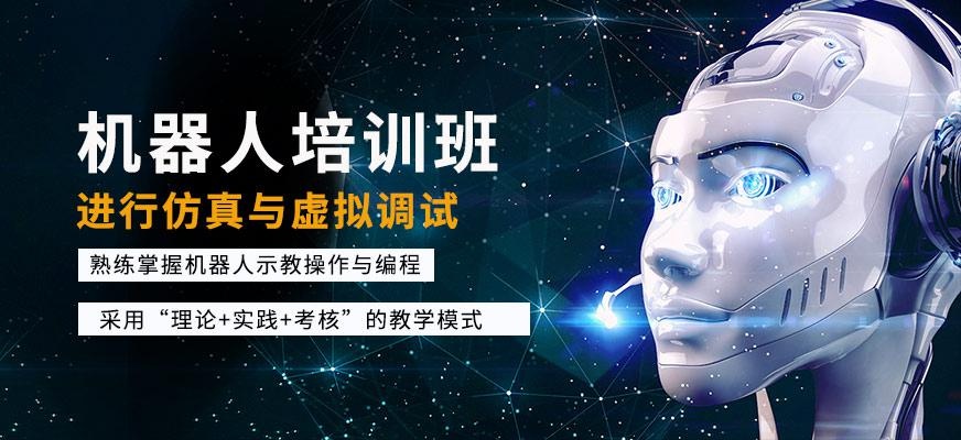 机器人培训班
