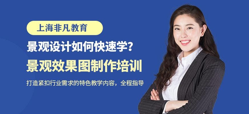 景观手绘效果图培训