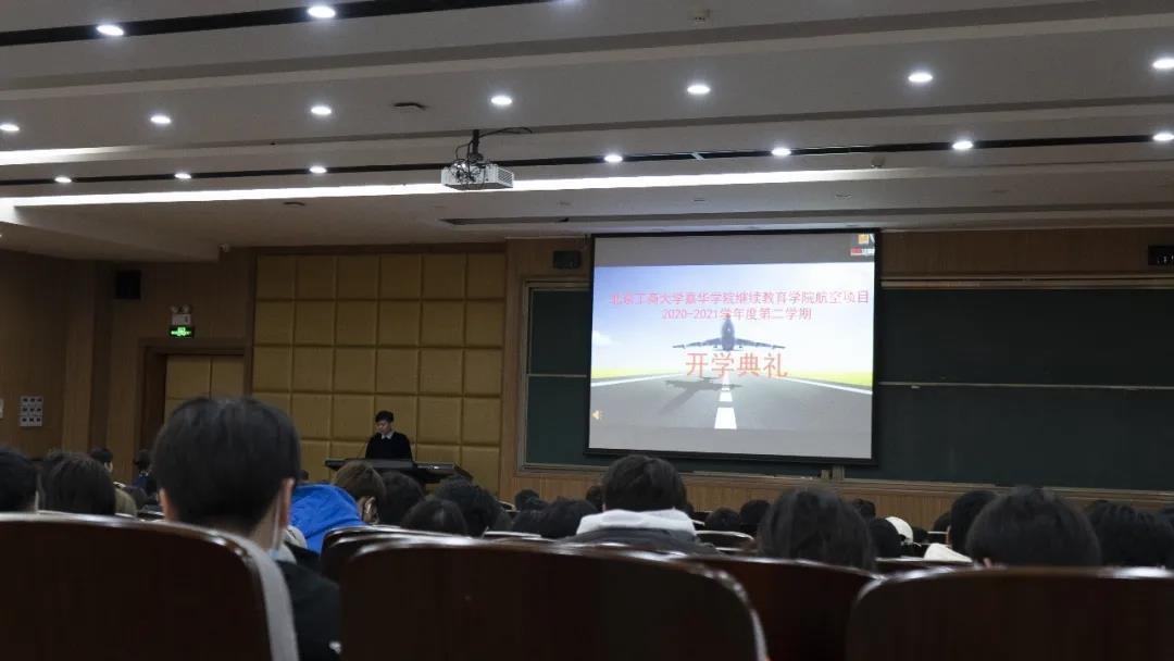 北京工商大学嘉华学院继教学院航空项目开学典礼召开