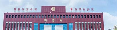四川空分集团技工学校