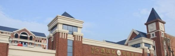 贵阳乐湾国际学校初中部2020年报名条件、招生要求、招生对象