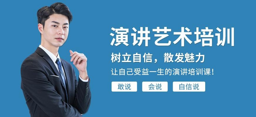 临沂演讲培训课程