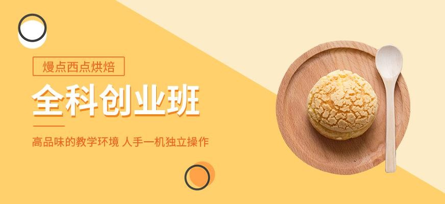 西点创业班