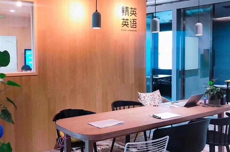 北京精英英语培训中心