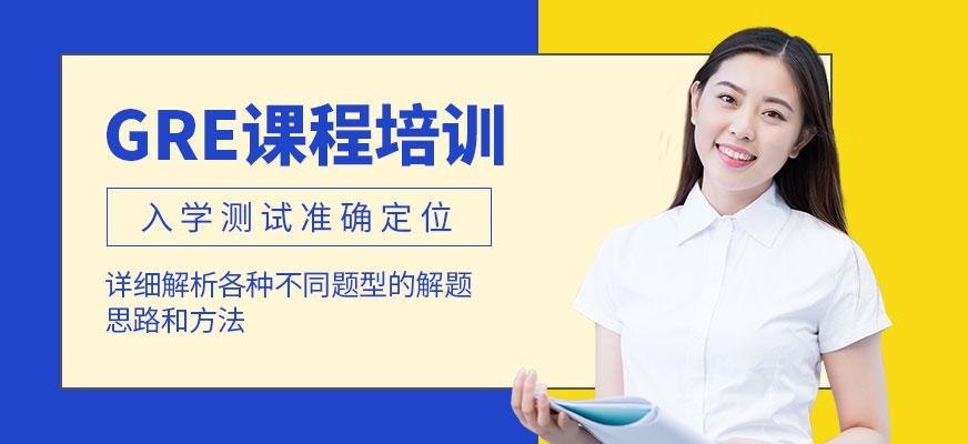 成都GRE培训中心